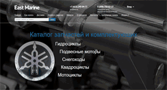 Desktop Screenshot of base.eastmarine.ru