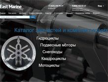 Tablet Screenshot of base.eastmarine.ru